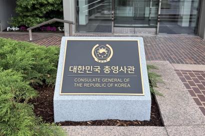 Plaque establishing the location of the Korean Consulate in Boston.
