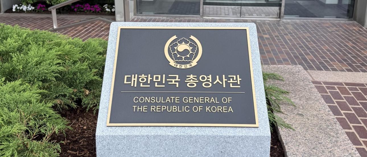 Plaque establishing the location of the Korean Consulate in Boston.