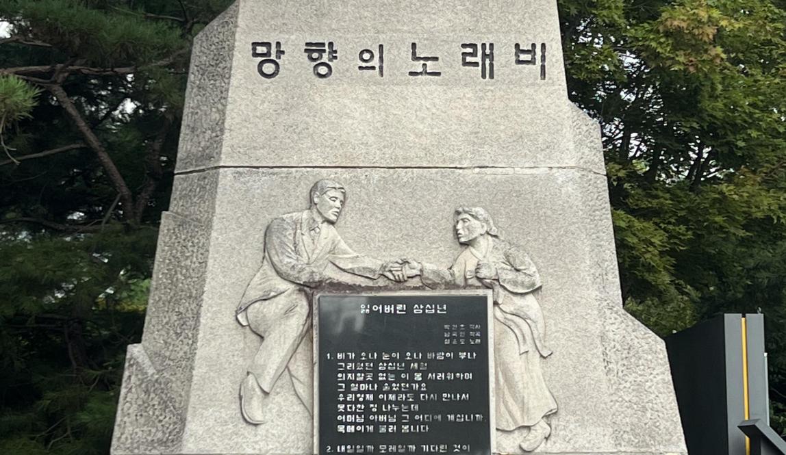 Korean War Memorial for Separated Korean Families